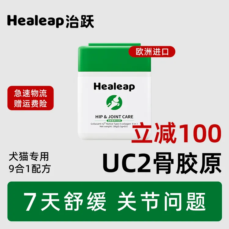 Healeap治跃 UC2骨胶原氨糖鲨鱼软骨素犬猫专用宠物营养补充胶囊