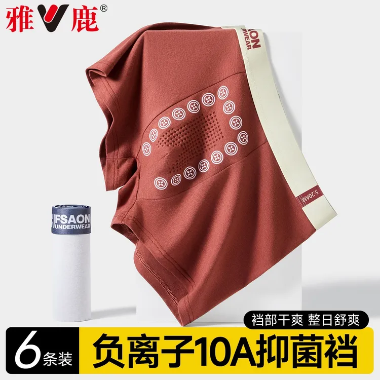 雅鹿内裤男款抗菌透气男生夏季薄款干爽四角短裤男式负离子抑菌档