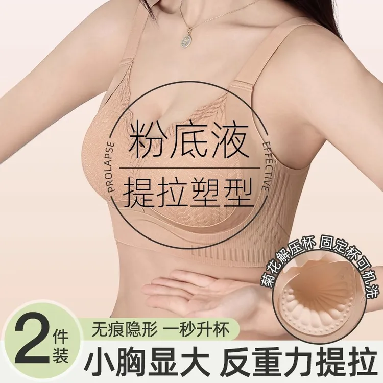 【普拉提3.0】无痕提拉小胸聚拢内衣女收副乳防下垂上托无钢圈文胸