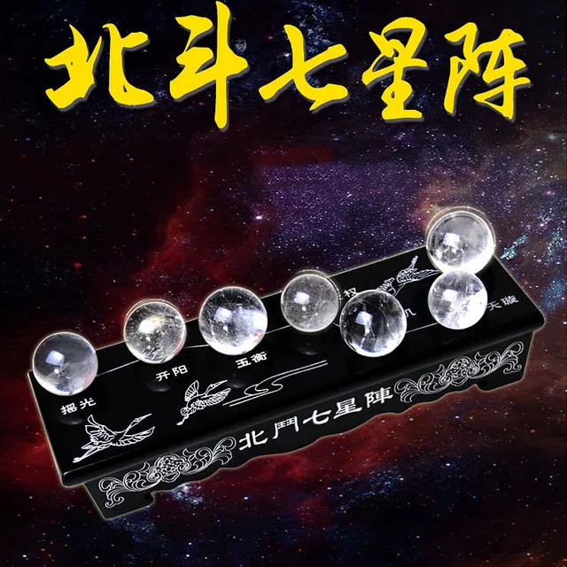 泰山福缘阁北斗七星阵摆件天然水晶球家居桌面文昌