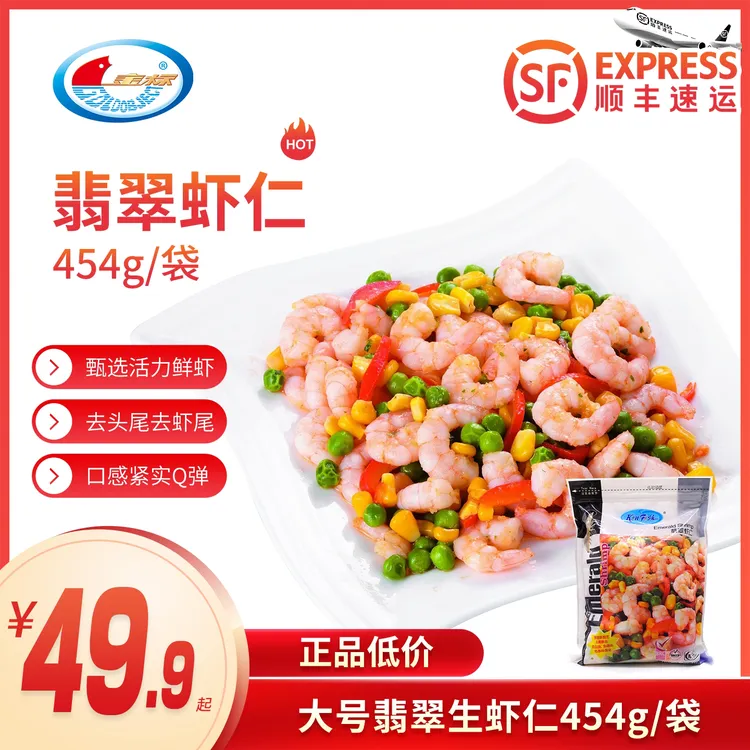 粤兴金标青虾仁 454G*1袋去虾线大号新鲜大虾仁速冻锁鲜高品质