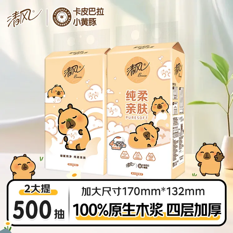【2提2000张】清风卡皮巴拉联名抽纸悬挂式抽纸巾4层加厚挂抽卫生纸
