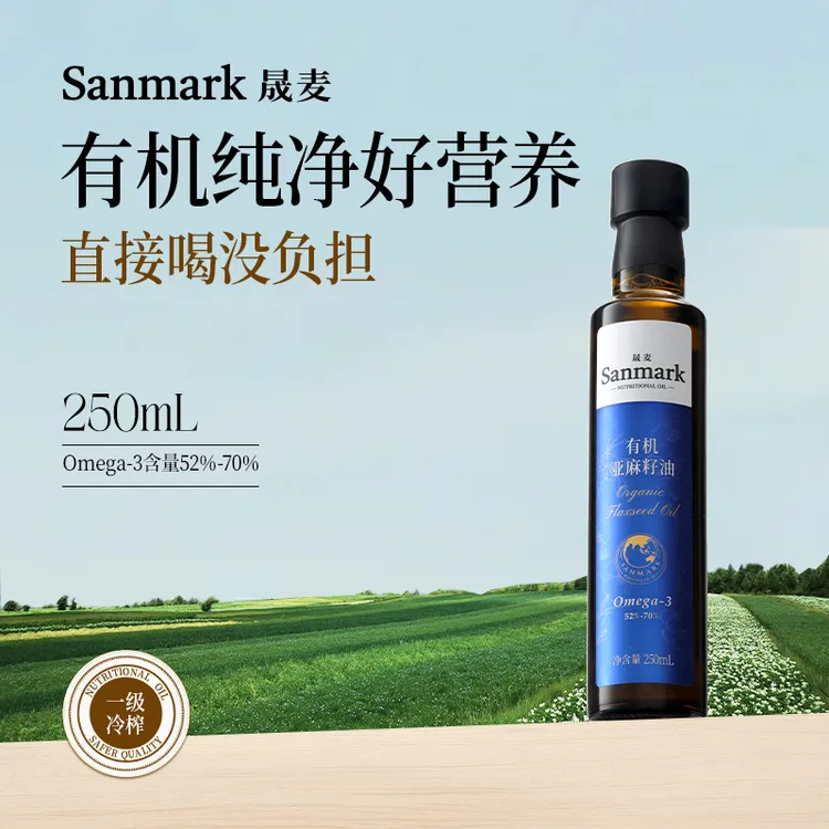 【以油养肤】晟麦有机亚麻籽油250ml冷榨一级食用油口服拌酸奶dsp