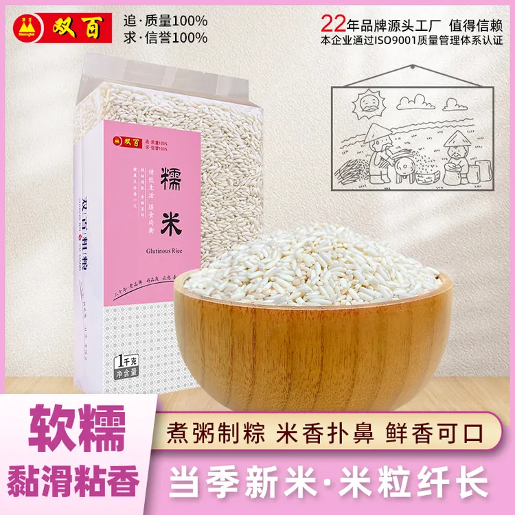 SHUANGBAI/双百糯米软糯黏滑黏香粽子米糯米粥