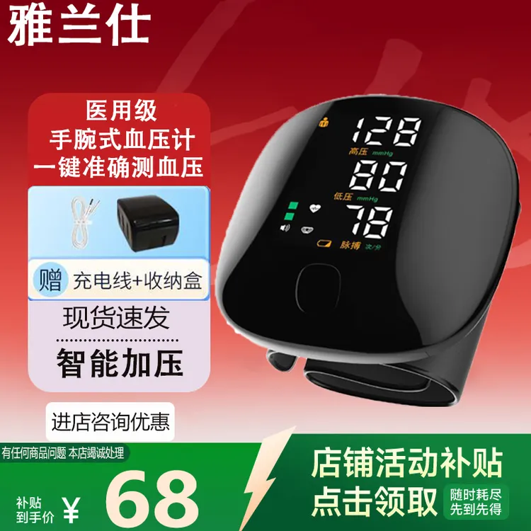 EARISE/雅兰仕【顺丰包邮】手腕式电子血压计血压测量仪医用高精准