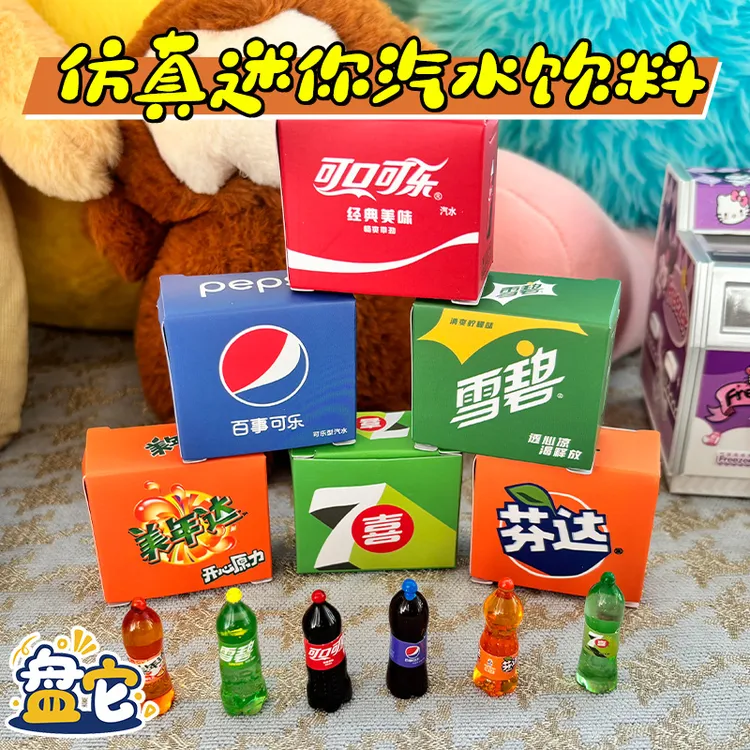 迷你微缩饮料模型汽水仿真摆件娃屋过家家拍摄道具小人国玩具女孩