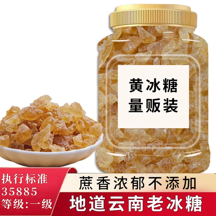 【食野间】云南多晶黄冰糖老冰糖土散装甘蔗冰糖1500克/罐