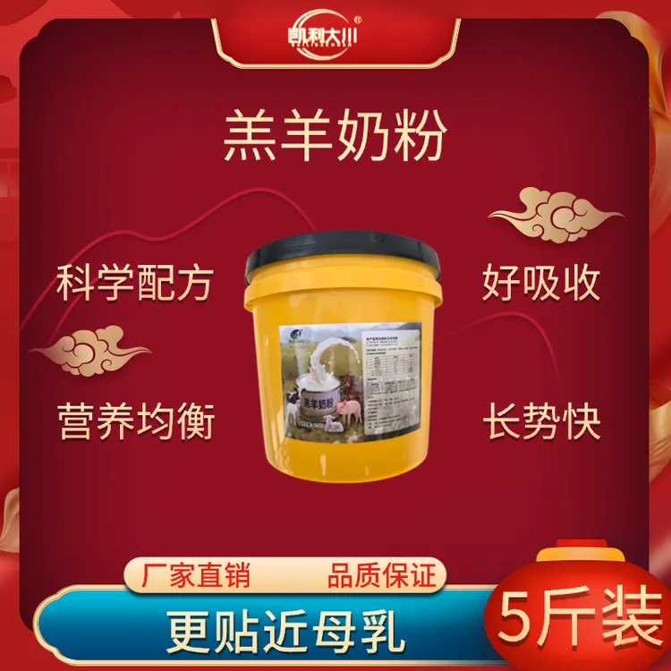 凯利大川全乳全脂速溶羔羊奶粉营养均衡益生菌配方羔羊代乳粉