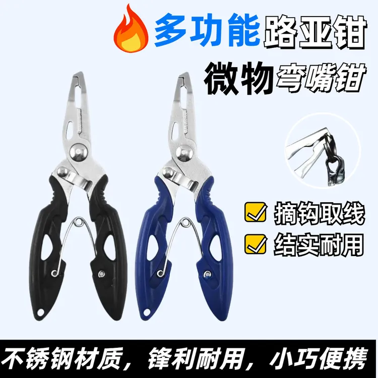 不锈钢弯嘴钳钓鱼钳子多功能路亚钳大力马鱼线剪刀控鱼器脱钩渔具