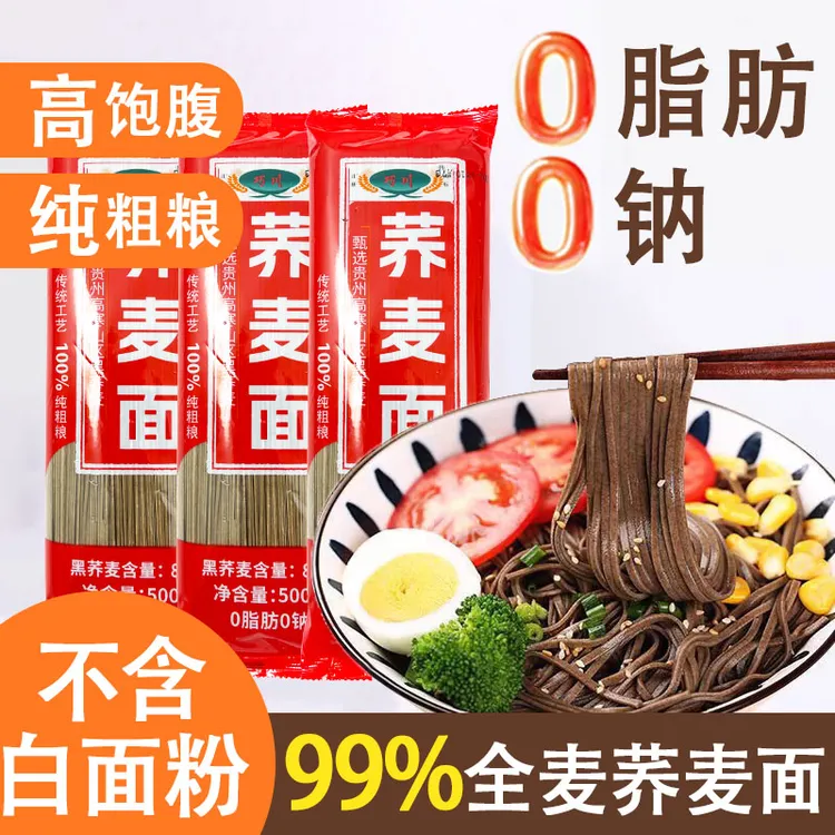正宗高寒山区0脂0钠99%粗粮轻食代餐方便速食健康黑荞麦面食叶草