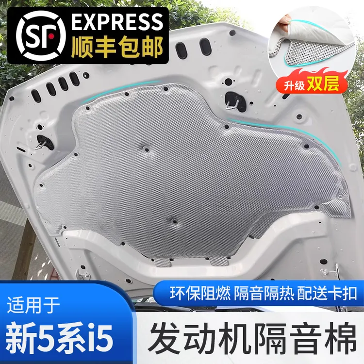 25款宝马新5系3系X3i3i5发动机隔音棉机盖隔热棉530装饰用品配件
