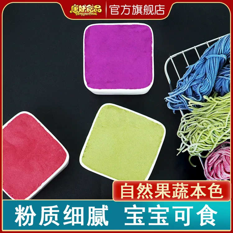自然果蔬粉紫薯菠菜甘蓝粉营养自制花式馒头花卷面条烘焙食用调色