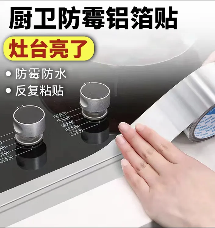 耐高温卫生间用品厨房防油缘防水耐高温自粘美缝贴创意家居物件