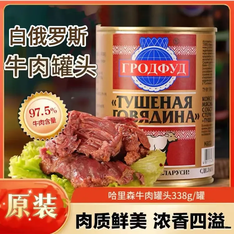 白俄罗斯经典口味牛肉罐头338g