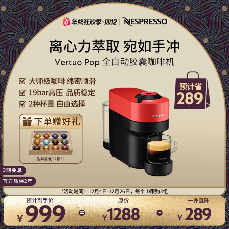 NESPRESSO/奈斯派索Vertuo Pop V5全自动 意式家用小型胶囊咖啡机