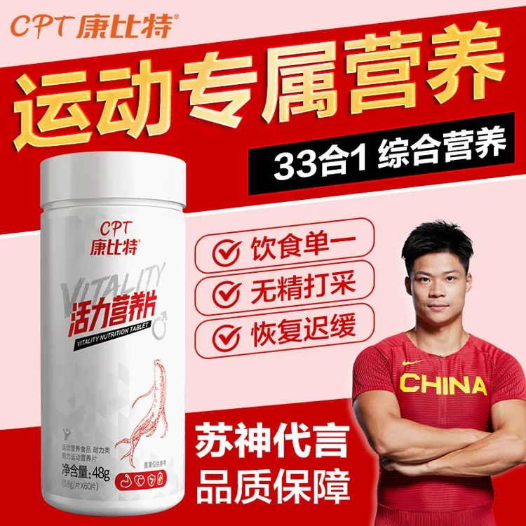 康比特多种维生素矿物质复合维生素片矿物质b2b12多维VC正品60粒