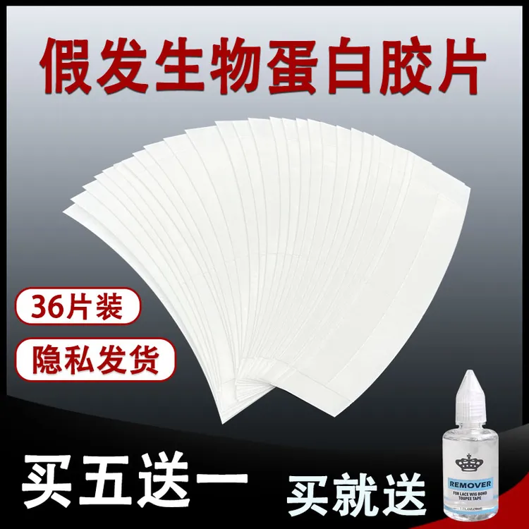 假发胶片生物头皮双面胶防水防汗防油隐形无痕织发补发生物蛋白胶