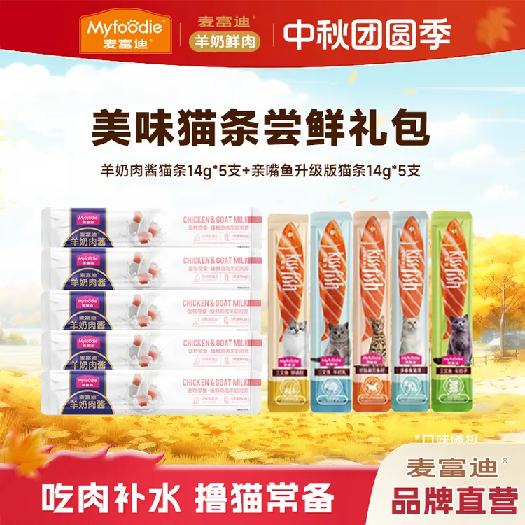 猫条尝鲜礼包|麦富迪羊奶肉酱猫条亲嘴鱼0胶营养补水湿粮包-达人