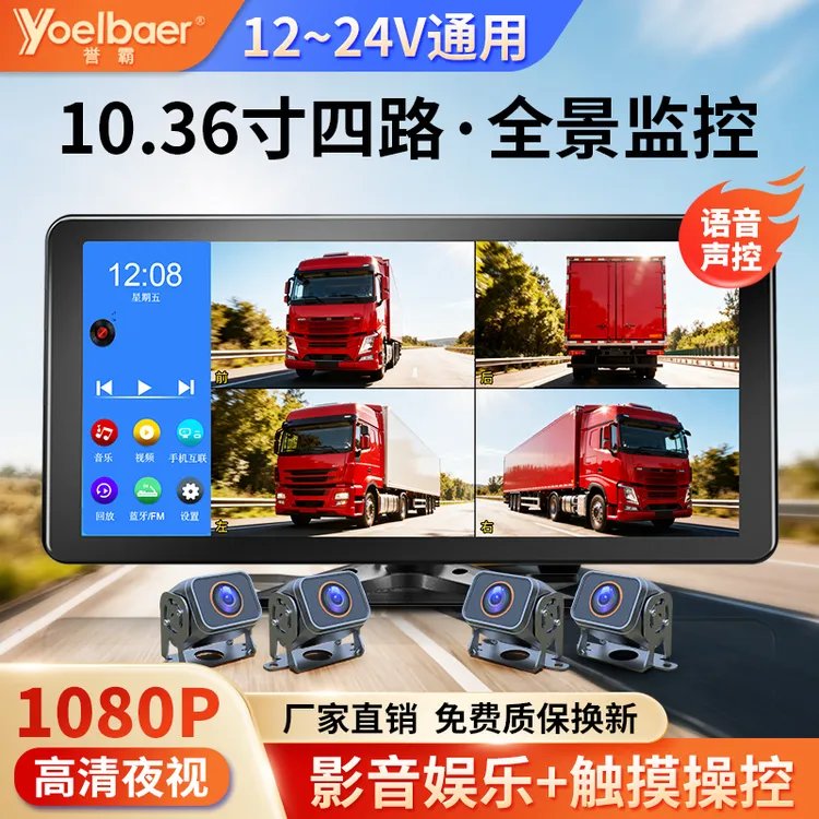 夜视货车记录仪高清夜视四路监控24v12v通用倒车影像一体机