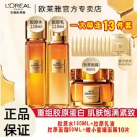 L'ORÉAL/欧莱雅二代小蜜罐胶原水乳套装七夕节抗老抗皱护肤品