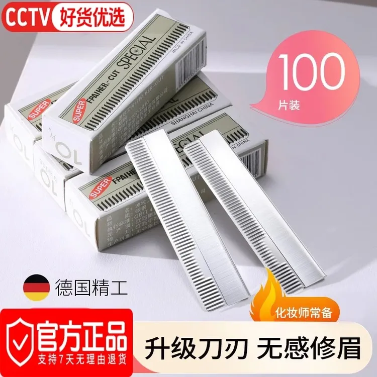 德国进口正品修眉刀片2025新款美容院专用刮眉刀男无感修眉刀刀片