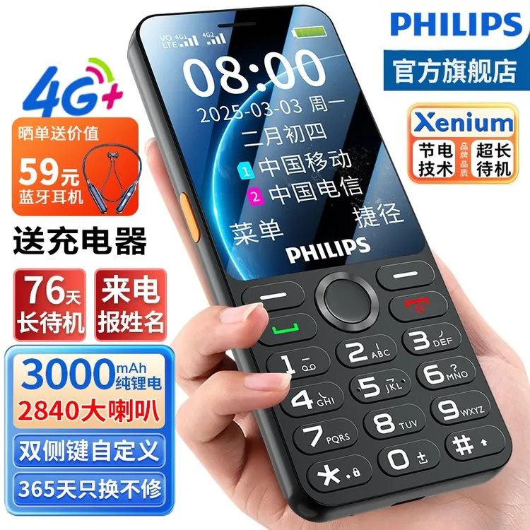 [官方旗舰店]飞利浦老人手机4G全网通大喇叭超长待机老年机