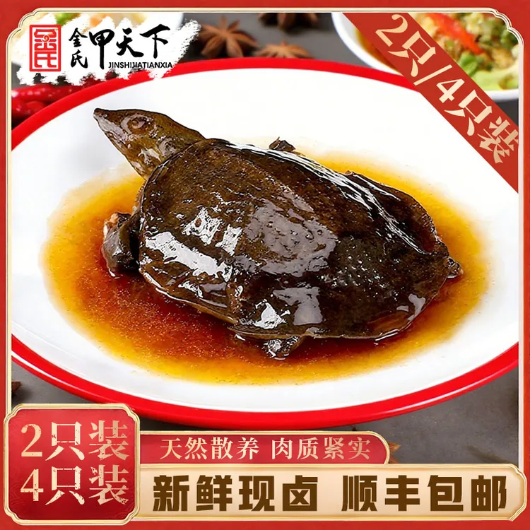 甲天下麻辣甲鱼开袋即食特色卤味小甲鱼大甲鱼熟食测评吃甲鱼娘娘