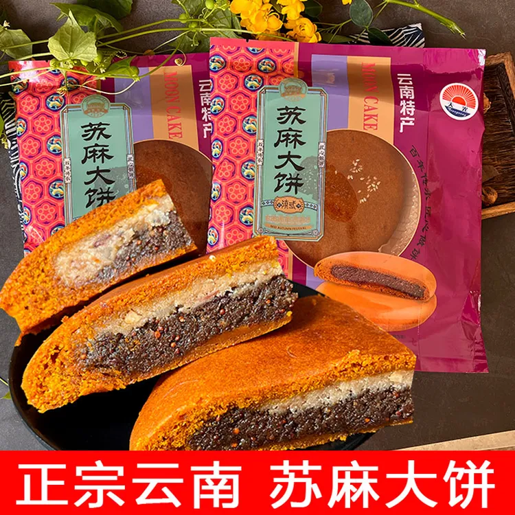 云南老式荞饼陆良荞三香天光苦荞饼苏麻大饼豆沙白糖糕点中秋月饼