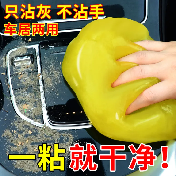 清洁软胶汽车内饰用品剂车载粘灰尘吸尘泥车用清洗多功能除尘软胶