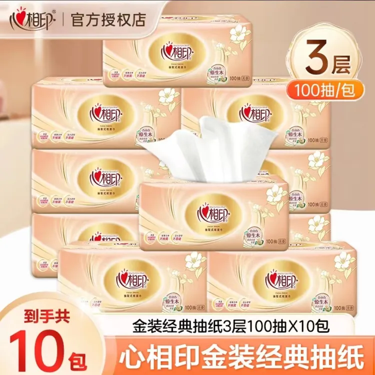 心相印抽纸经典100抽*10包家用加厚亲肤纸抽抽取式亲肤家庭开学季
