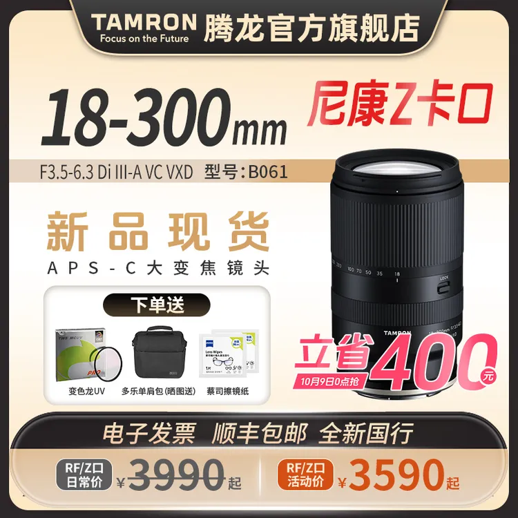新品当日发 腾龙18-300mm镜头 尼康Z卡口B061 半画幅大变焦18300