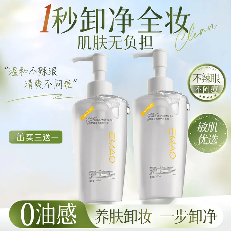 卸妆油女植萃深层清洁细致毛孔脸眼唇温和不刺激敏感肌官方正品