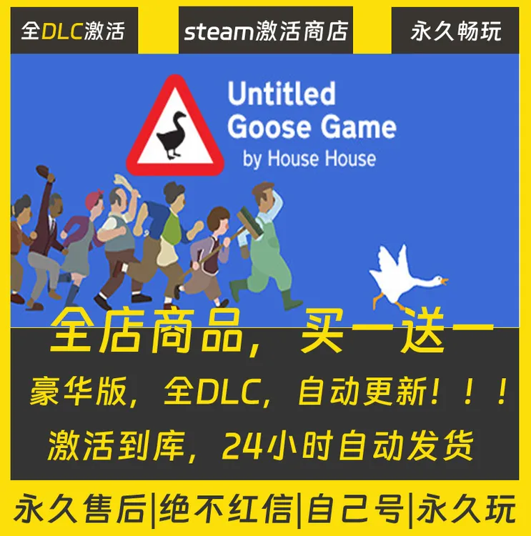 【steam游戏】模拟大鹅steam独享入库全DLC兑换码