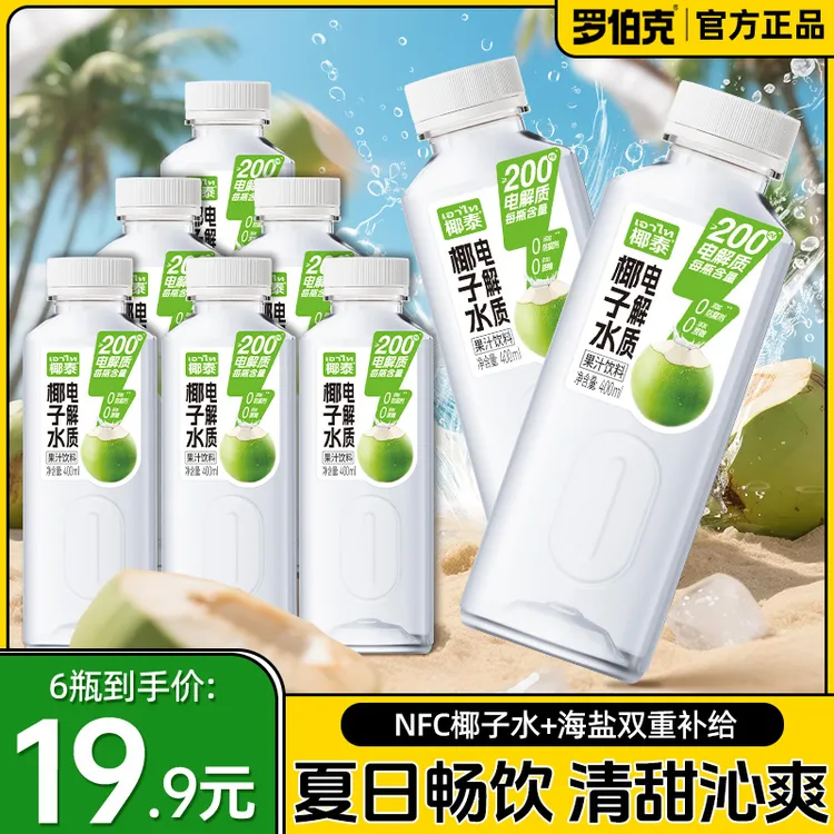 罗伯克椰泰电解质椰子水优选东南亚源清爽解腻夏季饮品椰子水饮料