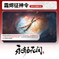 霜烬征神令秘藏卡 PVE通行证【永劫无间端游】