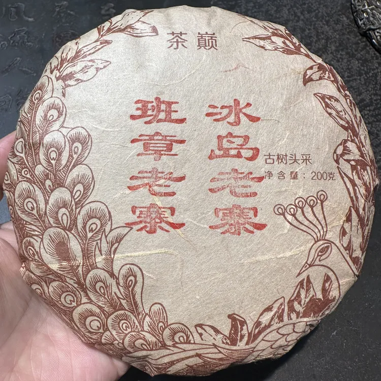 茶巅系列班章老寨冰岛老寨一类黑条