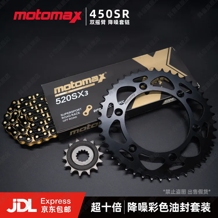 MOTOMAX【顺丰】春风“450SR双摇臂”油封链条套链定制升级摩托车链条