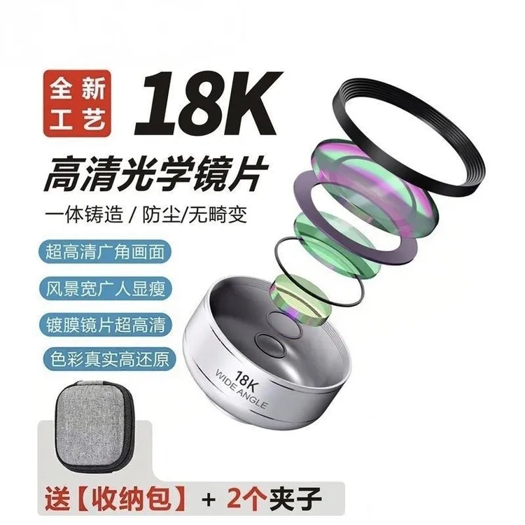 新款超清广角二合一手机直播拍摄镜头超广角自拍拍照神器广角镜头