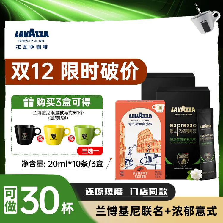 【限时特价！】LAVAZZA拉瓦萨浓缩咖啡液黑咖啡液0糖0脂速溶美式无糖