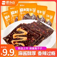 【麻酱臭干子】思乡山臭干子辣条麻酱味独立包装追剧解馋辣条零食