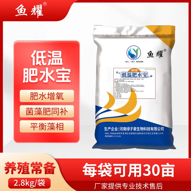 鱼耀低温菌藻肥水宝水产养殖专用培藻花白鲢池塘稳定水体藻相