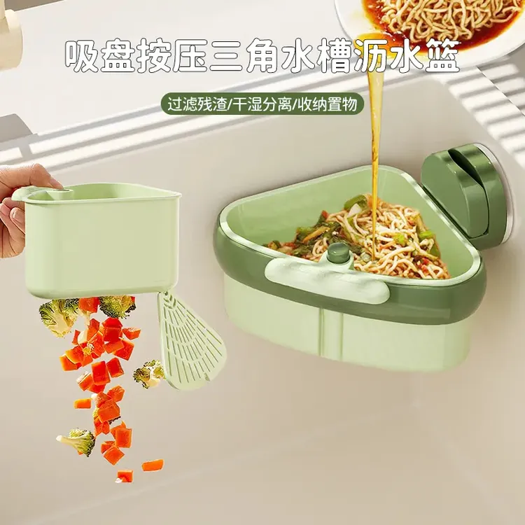 吸盘按压三角水槽沥水篮厨房水槽分离剩菜茶叶残渣过滤篮滤水篮子