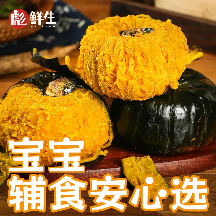 【不粉包赔】正宗贝贝南瓜板栗味老南瓜粉糯宝宝辅食带箱5斤新鲜