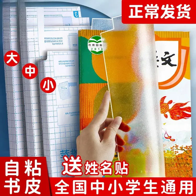 分段式包书皮透明磨砂切角包书膜学生课本防水防污保护书套