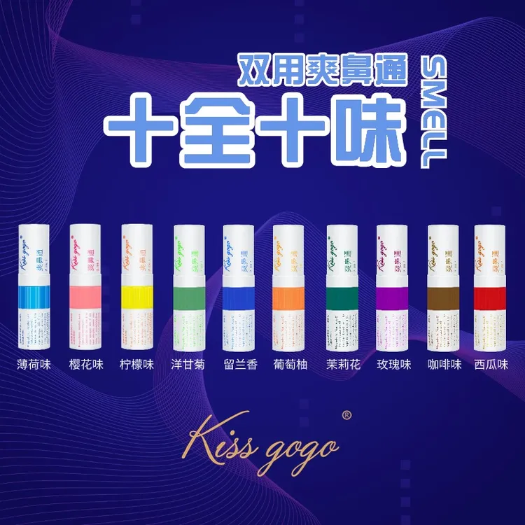 kissgogo爽鼻通双用鼻吸精油棒开车上课上班提神醒脑多种味道可选