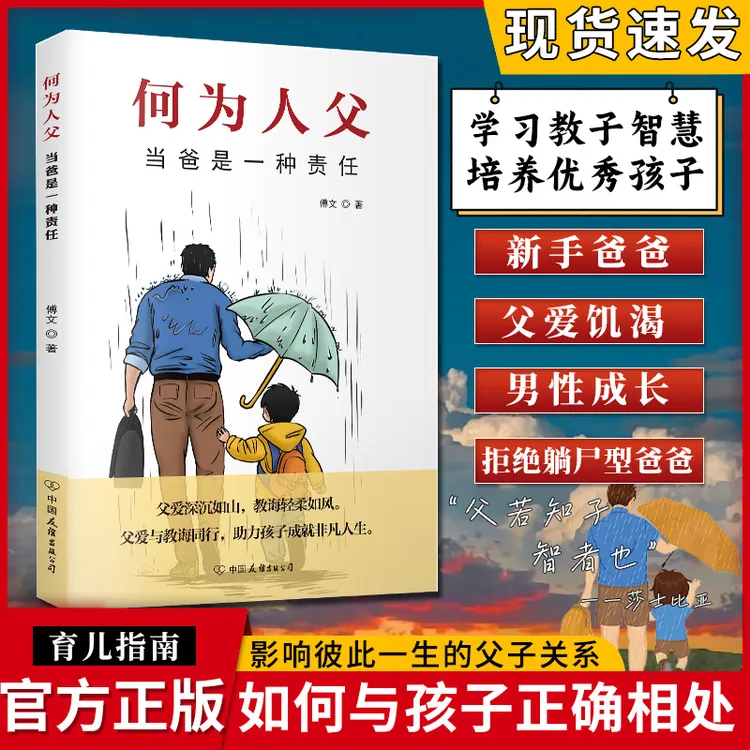 何为人父 当爸是一种责任 父爱与教诲同行 助力孩子成就非凡人生