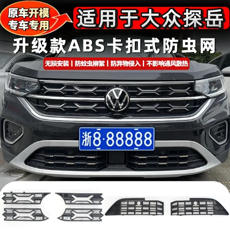 23-25款大众探岳专用卡扣式防虫网中网水箱保护网防虫网汽车专用