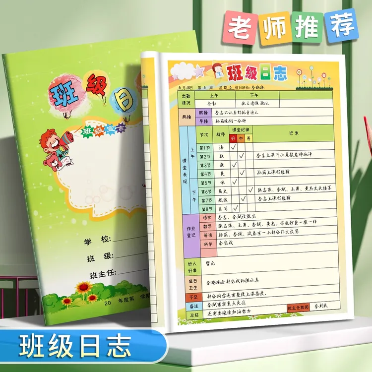 班级管理日志小学初高中班务管理神器学生每日作业完成情况登记本