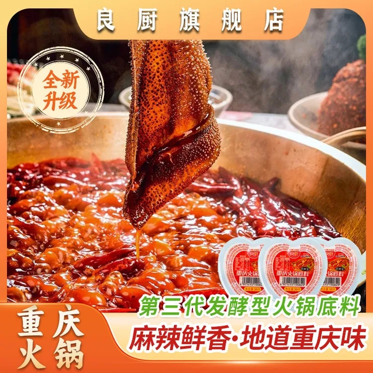 火锅底料50g小包装 炒菜冒菜牛油重庆火锅底料独立包装