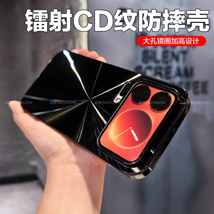 镭射CD纹电镀适用小米17Pro/17Promax手机壳全包保护防摔防滑条